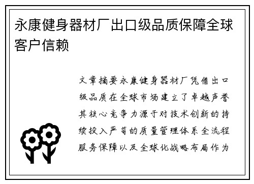 永康健身器材厂出口级品质保障全球客户信赖