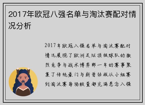 2017年欧冠八强名单与淘汰赛配对情况分析