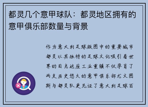 都灵几个意甲球队：都灵地区拥有的意甲俱乐部数量与背景