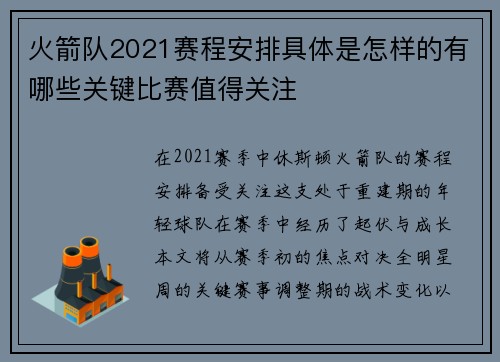 火箭队2021赛程安排具体是怎样的有哪些关键比赛值得关注