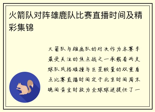 火箭队对阵雄鹿队比赛直播时间及精彩集锦