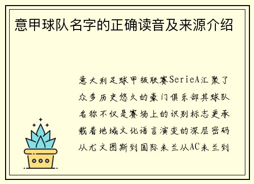 意甲球队名字的正确读音及来源介绍